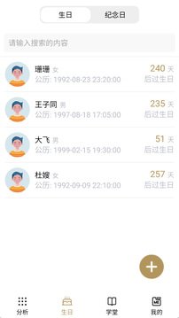 易問八字截圖