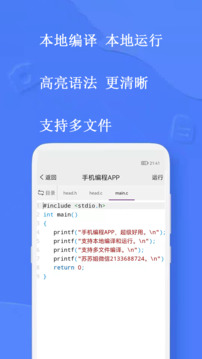 手機編程截圖