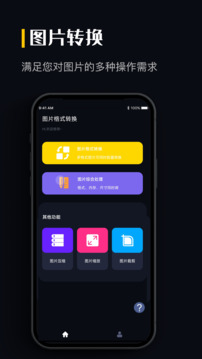 圖片格式轉(zhuǎn)換截圖