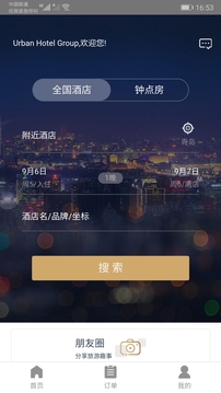 都市酒店截圖