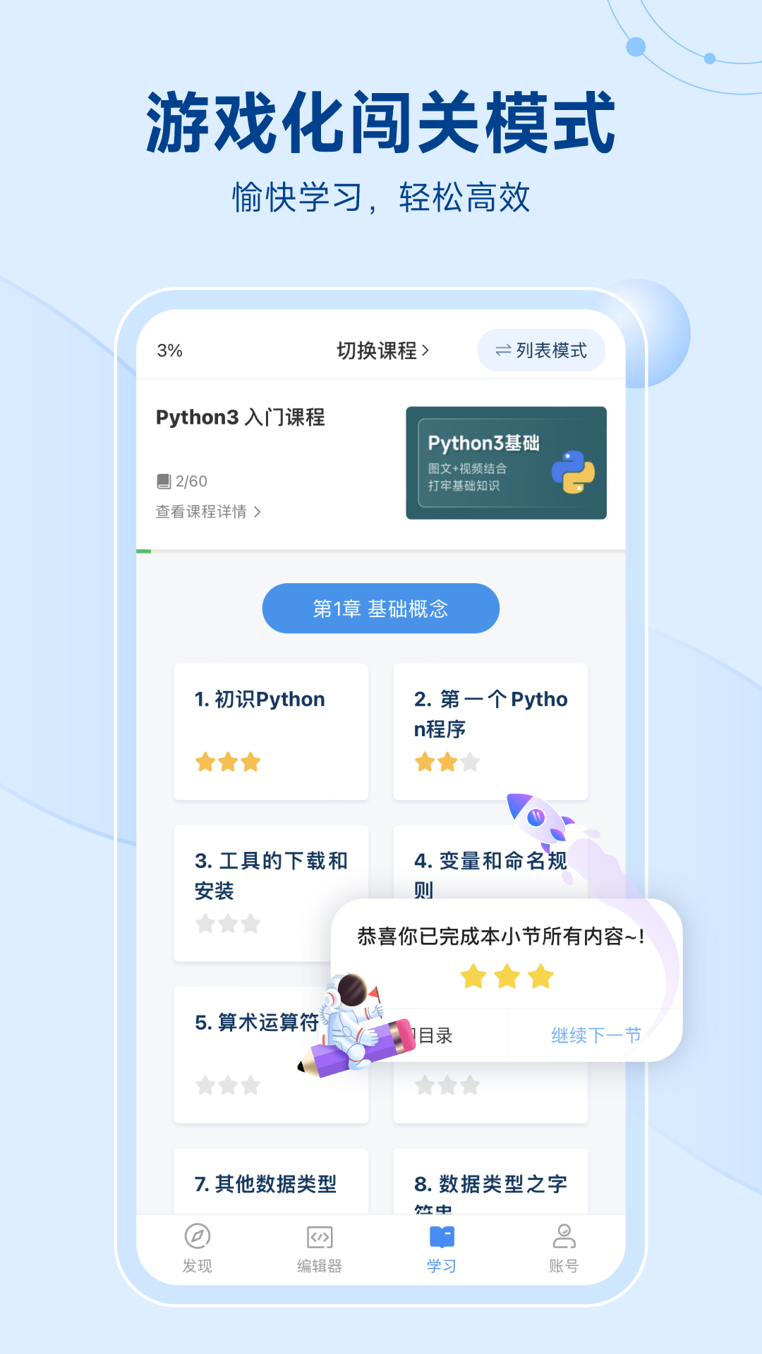 Python編程獅截圖預(yù)覽