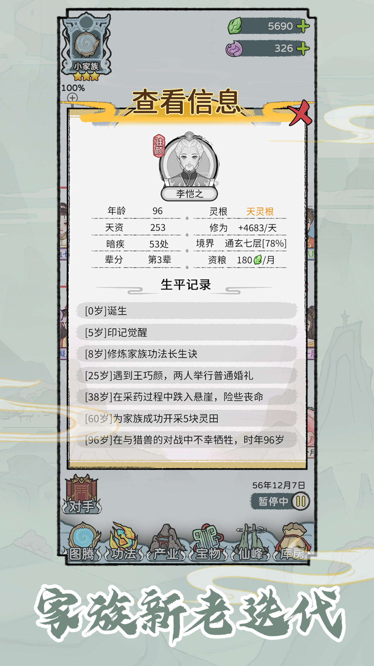 修仙世家截圖預(yù)覽