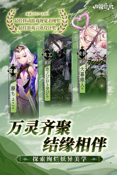 山海鏡花截圖