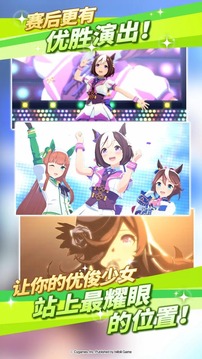 閃耀！優(yōu)俊少女（賽馬娘）截圖