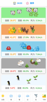 天晴計(jì)劃截圖
