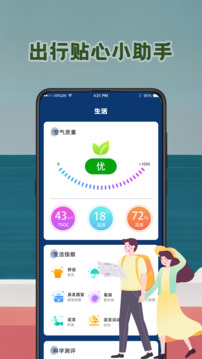 潮汐表預(yù)報截圖