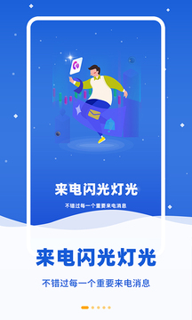 炫彩來電閃光截圖