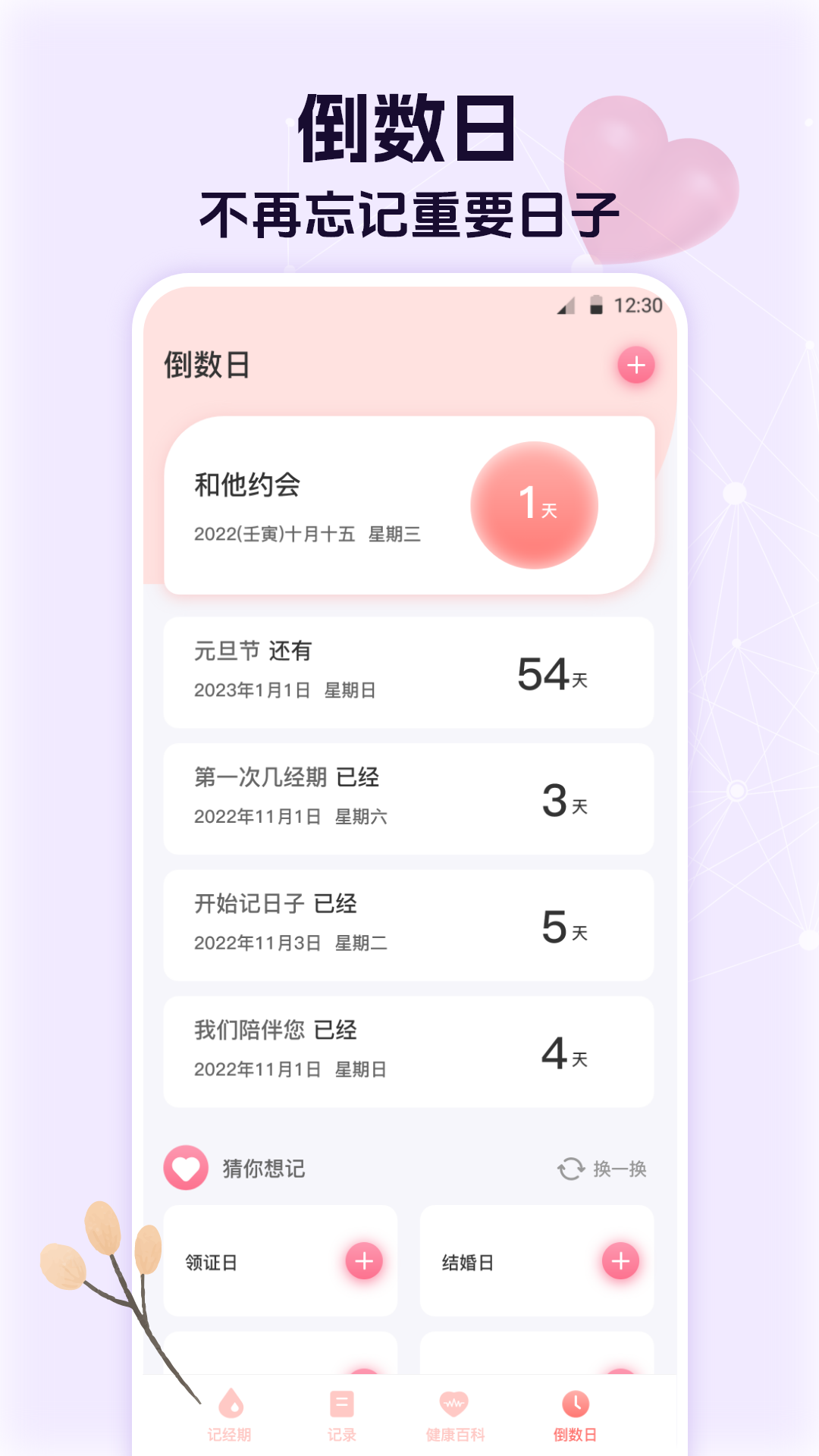 經(jīng)期大姨媽助手截圖預(yù)覽