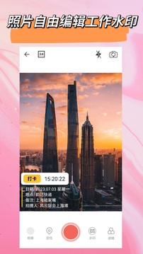 時(shí)間相機(jī)截圖