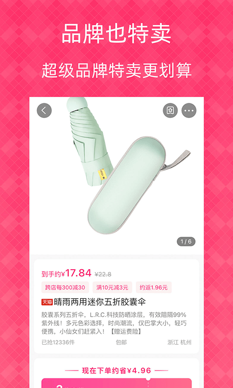 1元天天搶截圖預(yù)覽