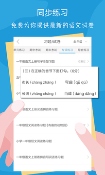 語(yǔ)文100分截圖