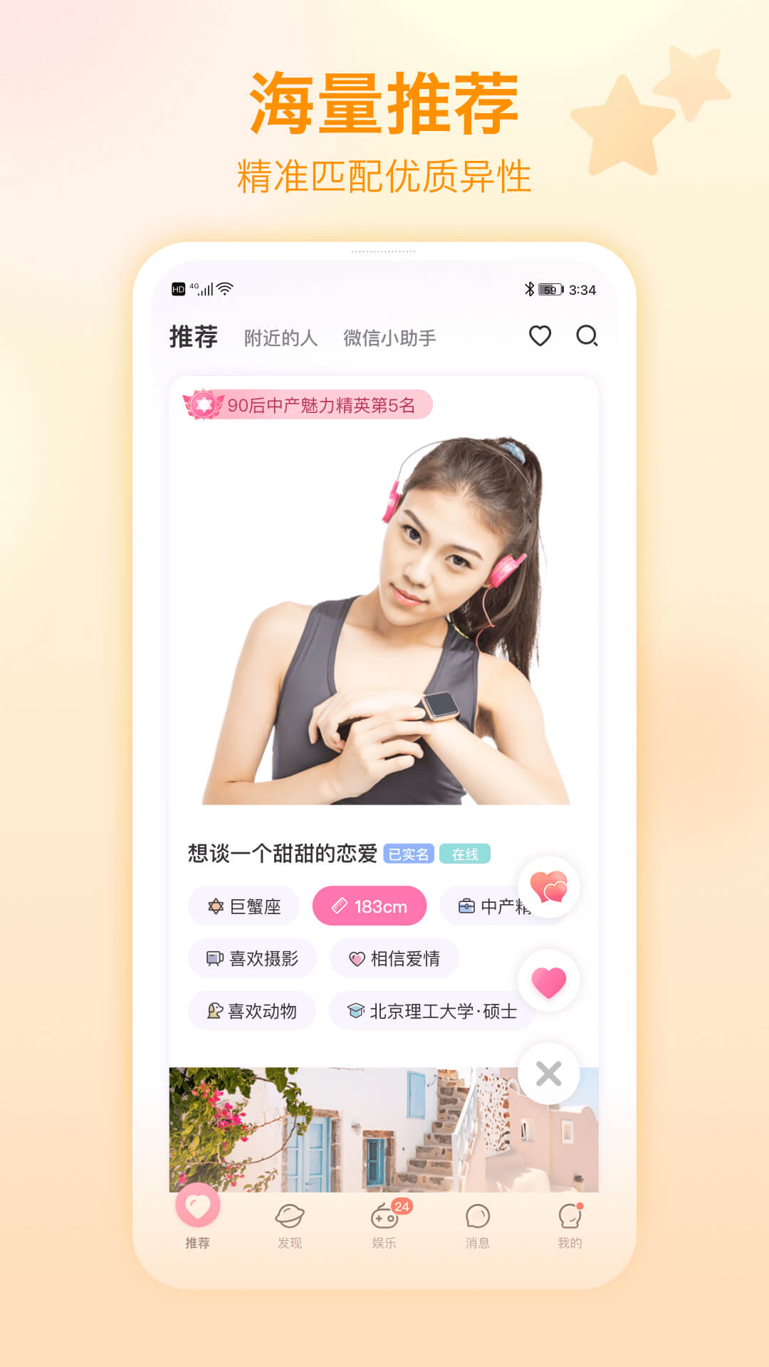 世紀(jì)佳緣截圖預(yù)覽