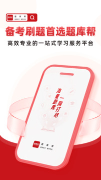 題庫(kù)幫截圖