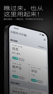 出租車計價器截圖