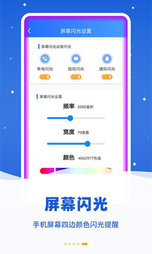 炫彩來電閃光截圖