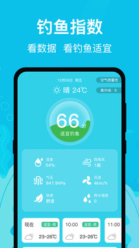 釣魚達人截圖