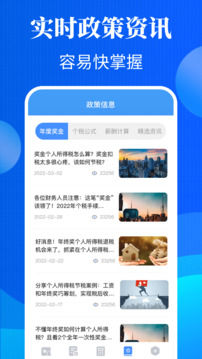 個人所得稅退繳截圖