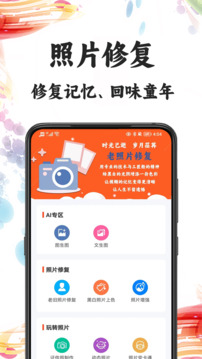 自助老照片修復截圖