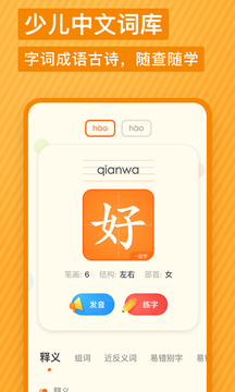 有道少兒詞典截圖