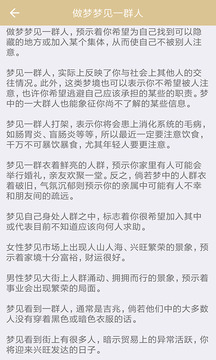 周公解夢截圖