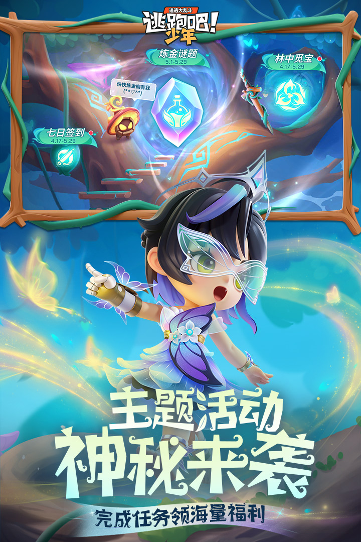 逃跑吧！少年截圖預覽