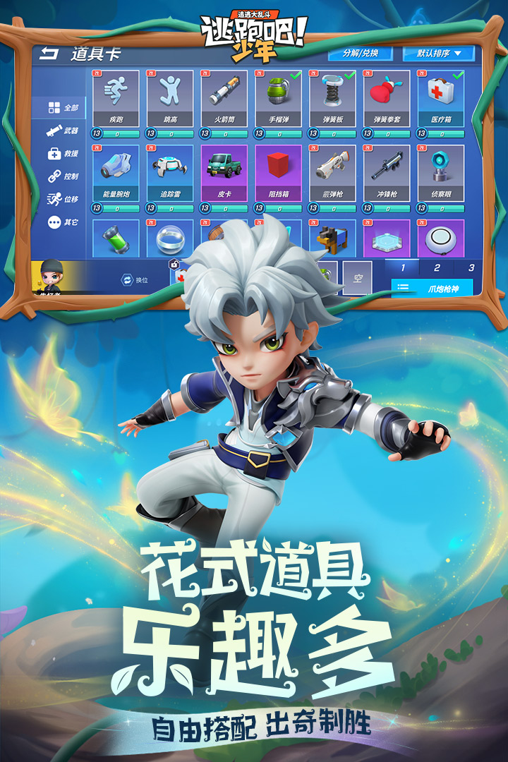 逃跑吧！少年截圖預覽