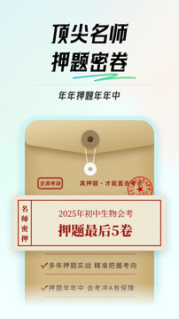 初中生物會考截圖