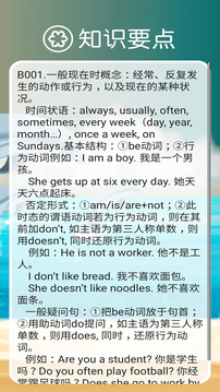 新標(biāo)準(zhǔn)八上截圖