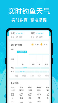 釣魚達人截圖