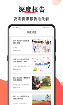 高考志愿填報(bào)指南截圖