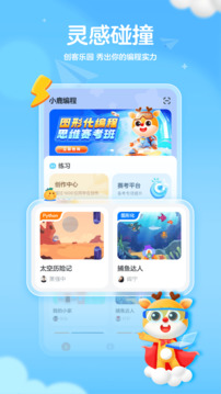 小鹿編程截圖
