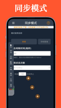 超級快點連點器截圖