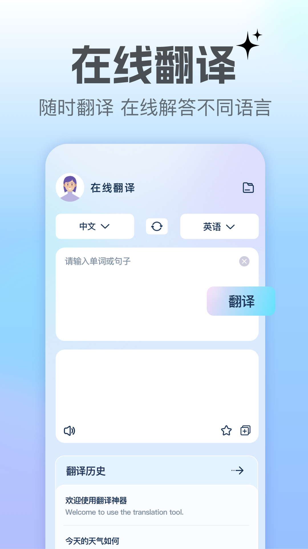 翻譯轉(zhuǎn)換器截圖預(yù)覽
