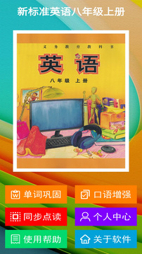新標(biāo)準(zhǔn)八上截圖