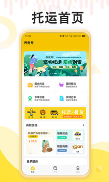 養(yǎng)寵幫寵物托運截圖