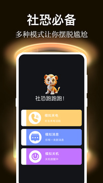 社恐神器截圖