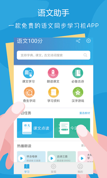 語(yǔ)文100分截圖