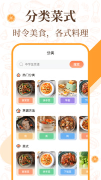 中華美食廚房菜譜截圖