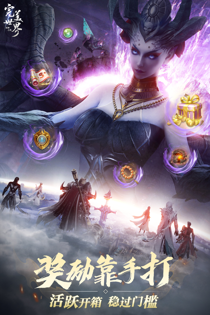 完美世界：诸神之战截图4