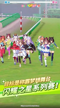 閃耀！優(yōu)俊少女（賽馬娘）截圖