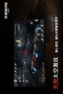 星戰(zhàn)前夜: 無燼星河截圖