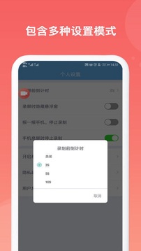 手機錄屏大師截圖