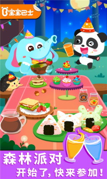 寶寶森林美食截圖