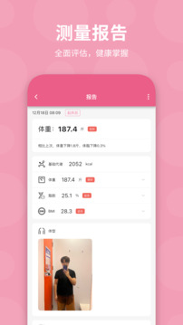 體重日記截圖