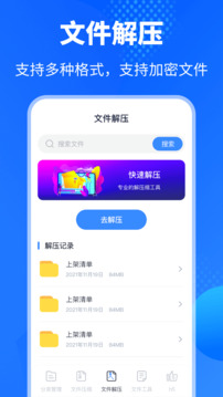 解壓縮Unizpper文件管理截圖