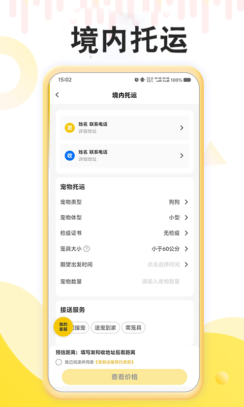 養(yǎng)寵幫寵物托運(yùn)截圖預(yù)覽