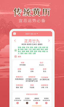 萬年歷（女生版）截圖
