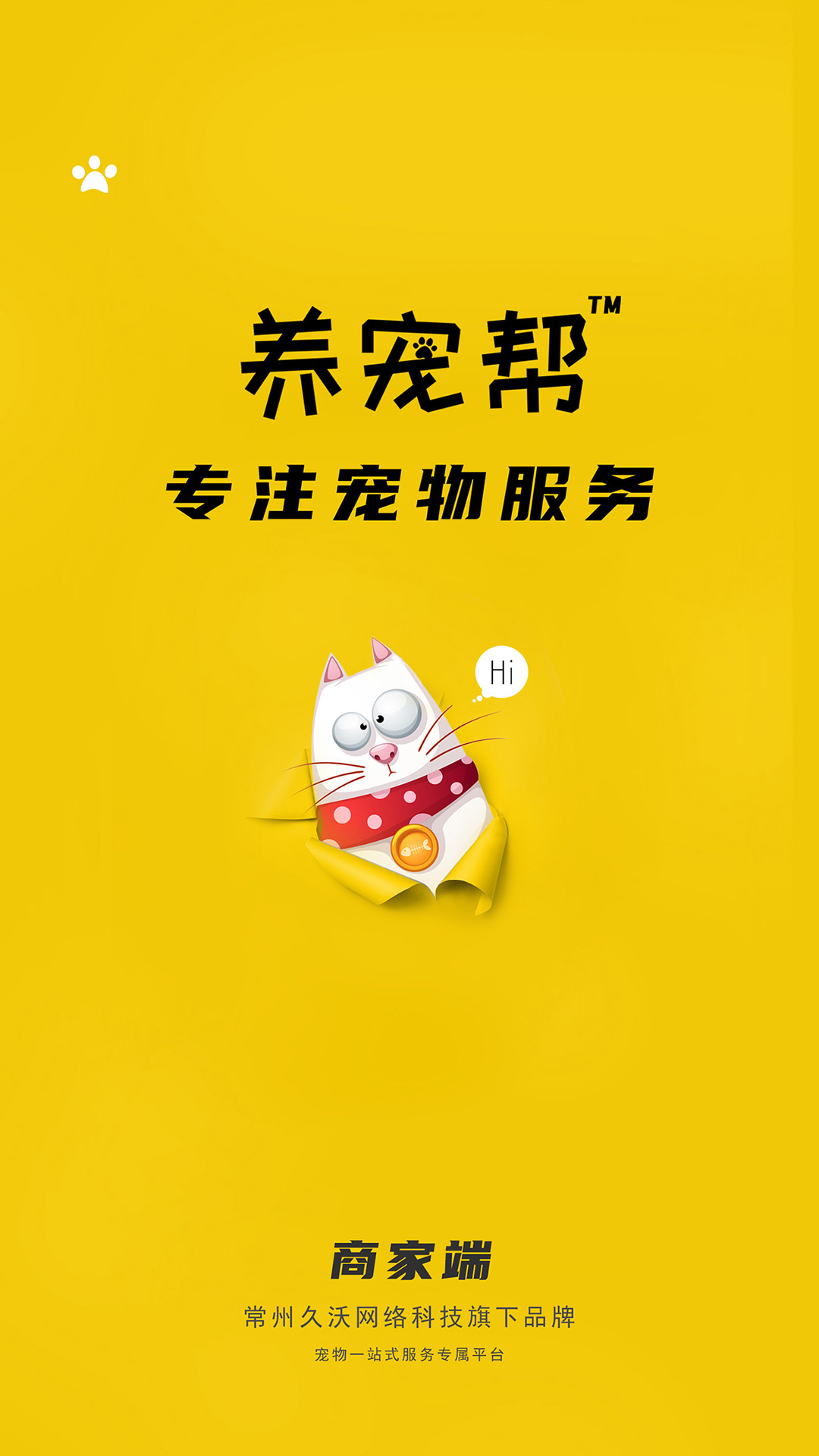 養(yǎng)寵幫商家端截圖預(yù)覽