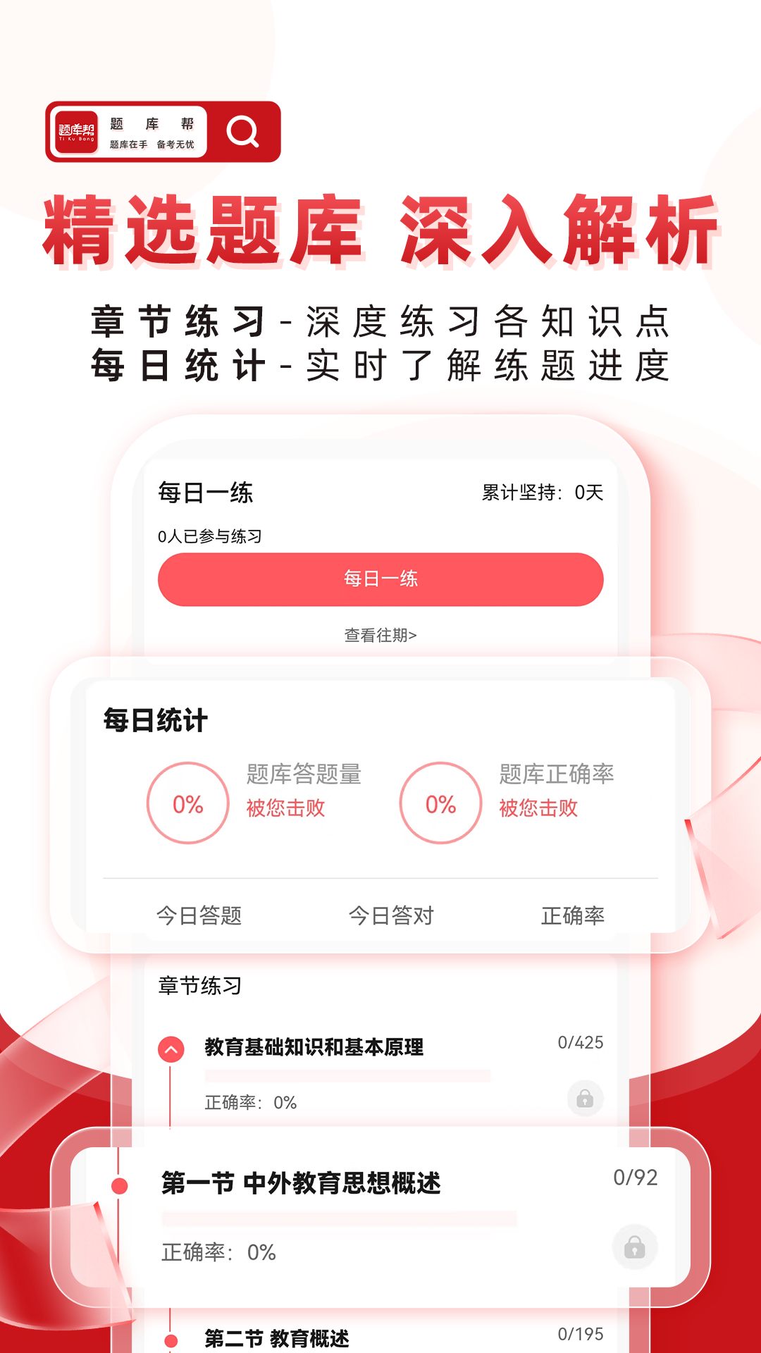 題庫幫截圖預(yù)覽