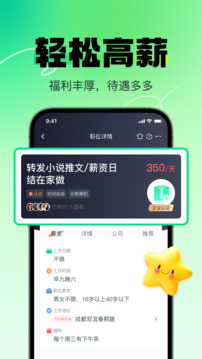 兼職日日賺截圖